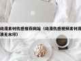 长岭动漫素材伤感推荐网站（动漫伤感视频素材高清无水印）